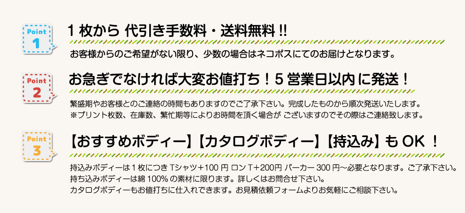 10,800円以上送料無料!!Tシャツに限り 合計枚数1枚の場合 全国一律250円（ネコポス）お急ぎでなければ大変お値打ち！5営業日以内に発送！繁盛期やお客様とのご連絡の時間もありますのでご了承下さい。完成したものから順次発送いたします。※プリント枚数、在庫数、繁忙期等によりお時間を頂く場合が ございますのでその際はご連絡致します。【おすすめボディー】 【カタログボディー】【持込み】もOK！持込みボディーは１枚につき＋100円必要となります。ご了承下さい。カタログボディーもお値打ちに仕入れできます。お見積依頼フォームよりお気軽にご相談下さい。