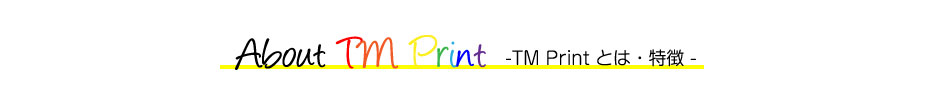 インクジェットプリントTシャツ作成 About TM Print  -TM Print とは・特徴 -
