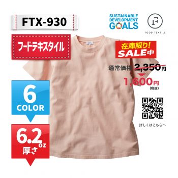 FTX-930